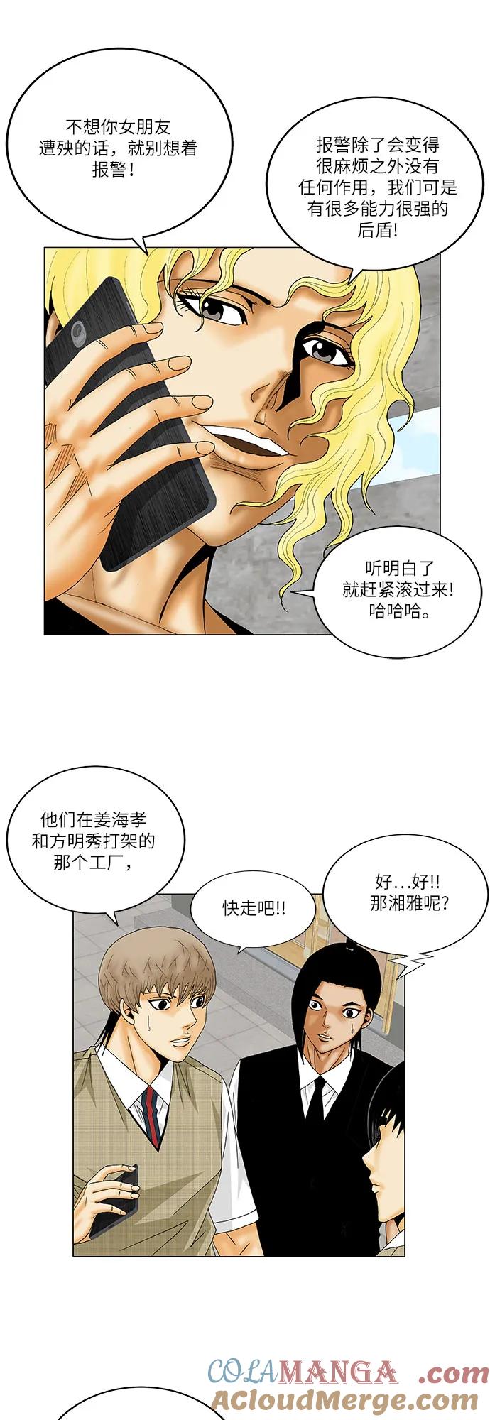 最强传说姜海孝 - 第148话 - 第25张图