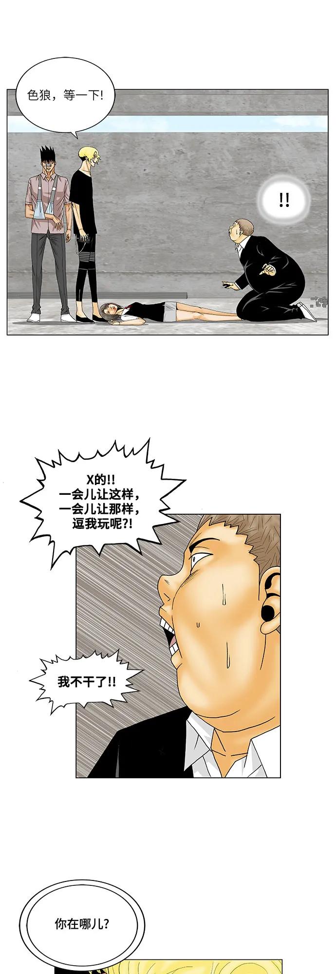 最强传说姜海孝 - 第148话 - 第20张图