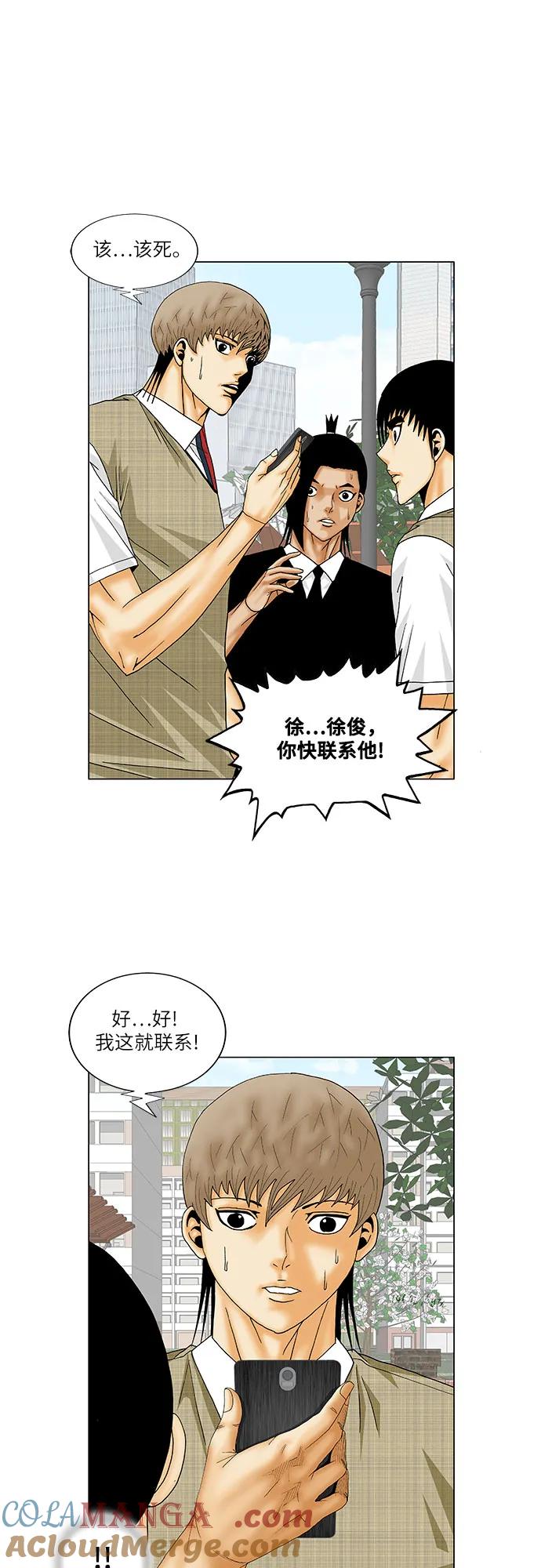 最强传说姜海孝 - 第148话 - 第5张图