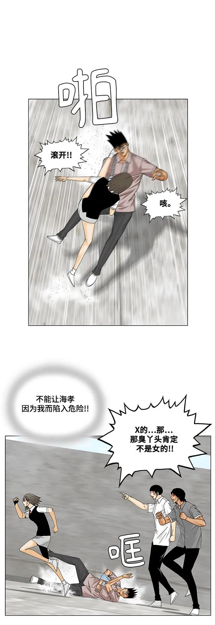 最强传说姜海孝 - 第148话 - 第36张图