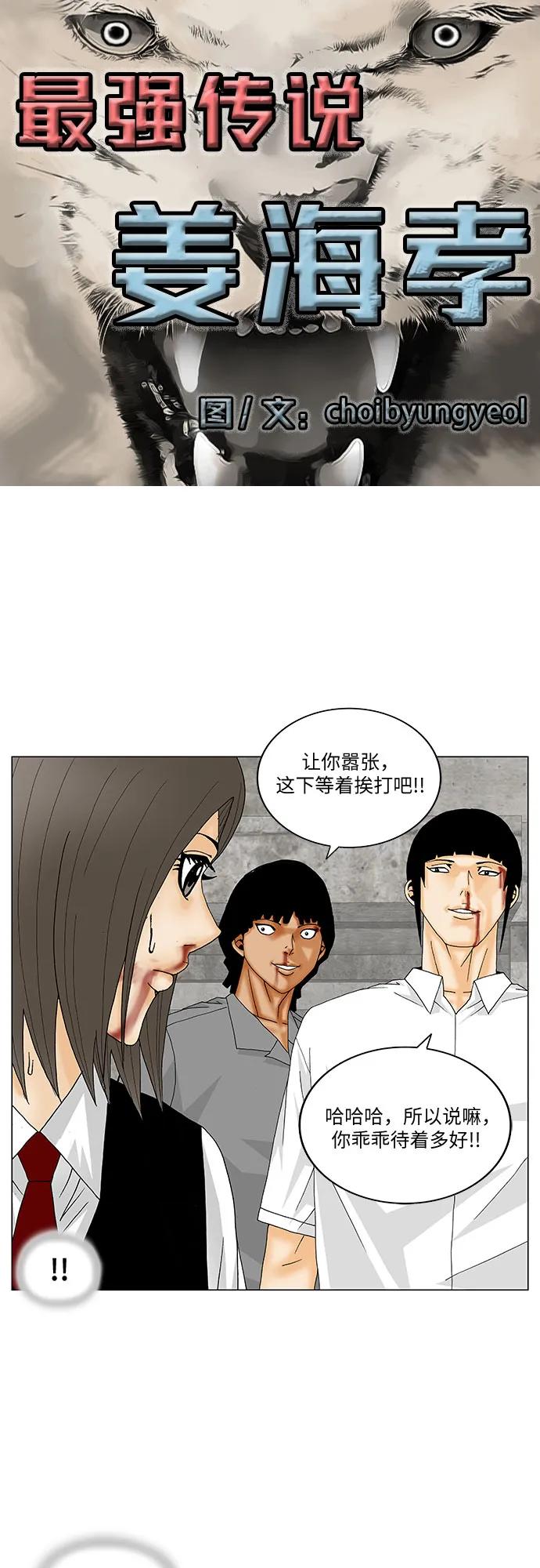 最强传说姜海孝 - 第149话 - 第2张图