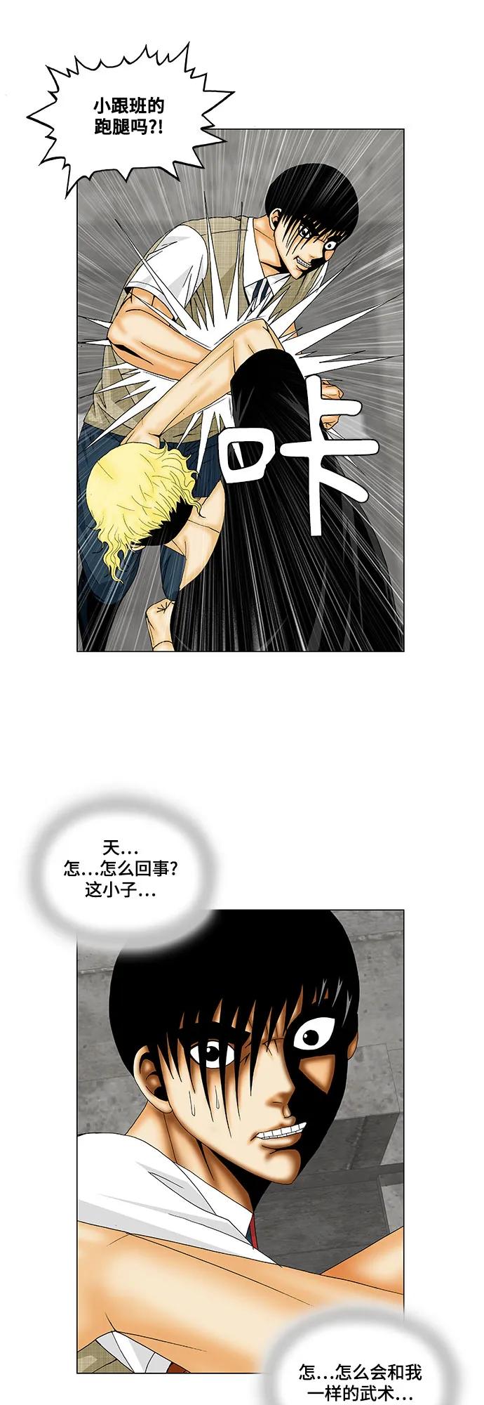 最强传说姜海孝 - 第150话 - 第19张图