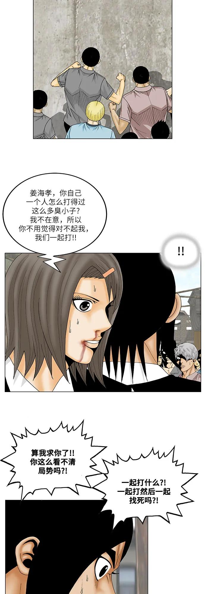 最强传说姜海孝 - 第150话 - 第29张图