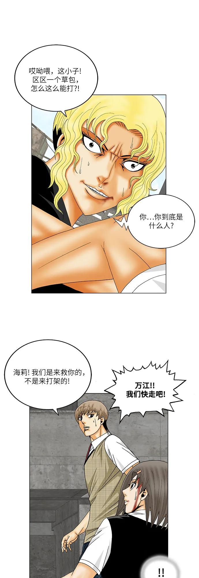 最强传说姜海孝 - 第150话 - 第21张图