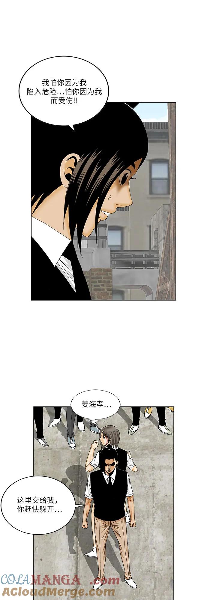 最强传说姜海孝 - 第150话 - 第28张图