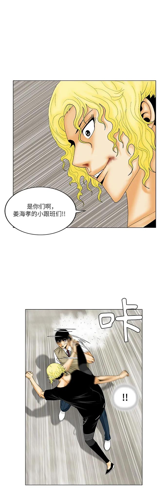 最强传说姜海孝 - 第150话 - 第17张图