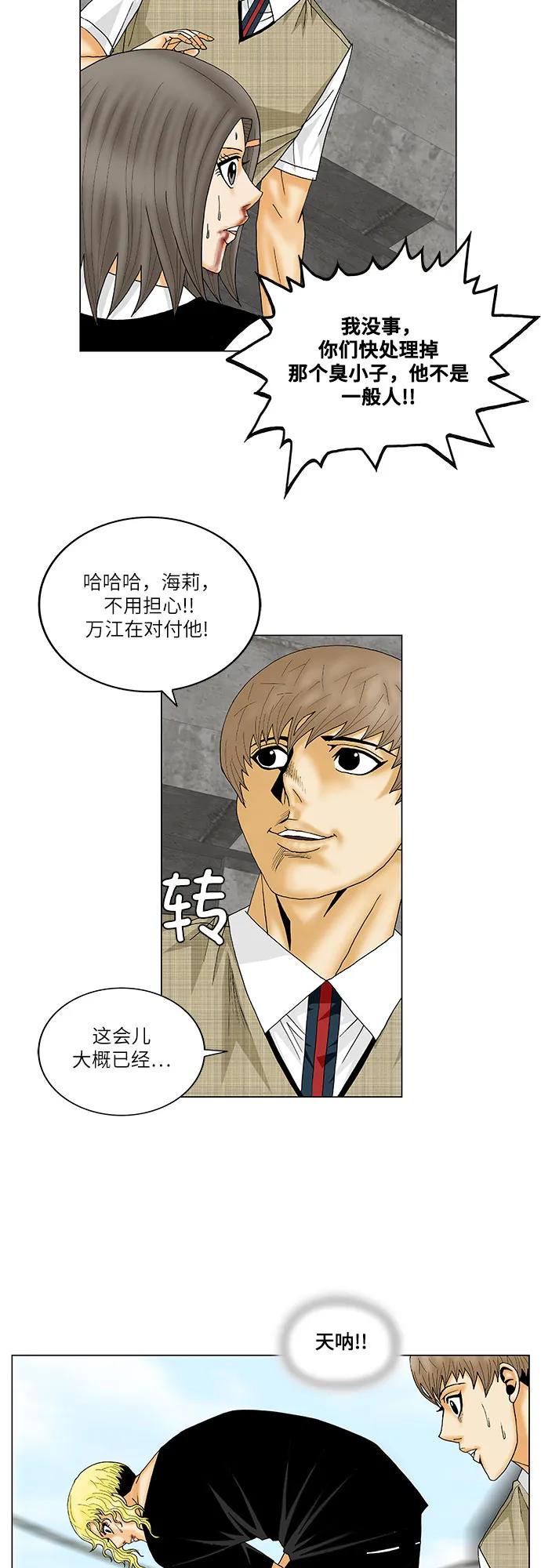 最强传说姜海孝 - 第150话 - 第15张图