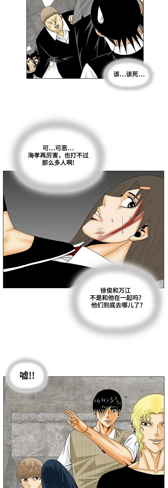 最强传说姜海孝 - 第150话 - 第3张图