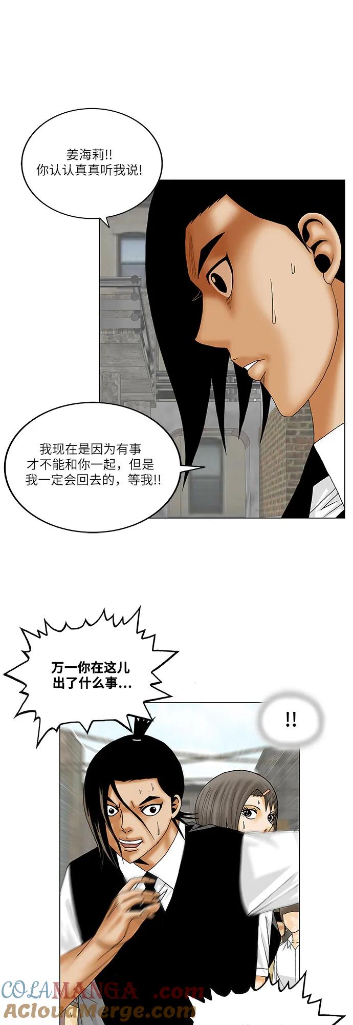 最强传说姜海孝 - 第150话 - 第32张图