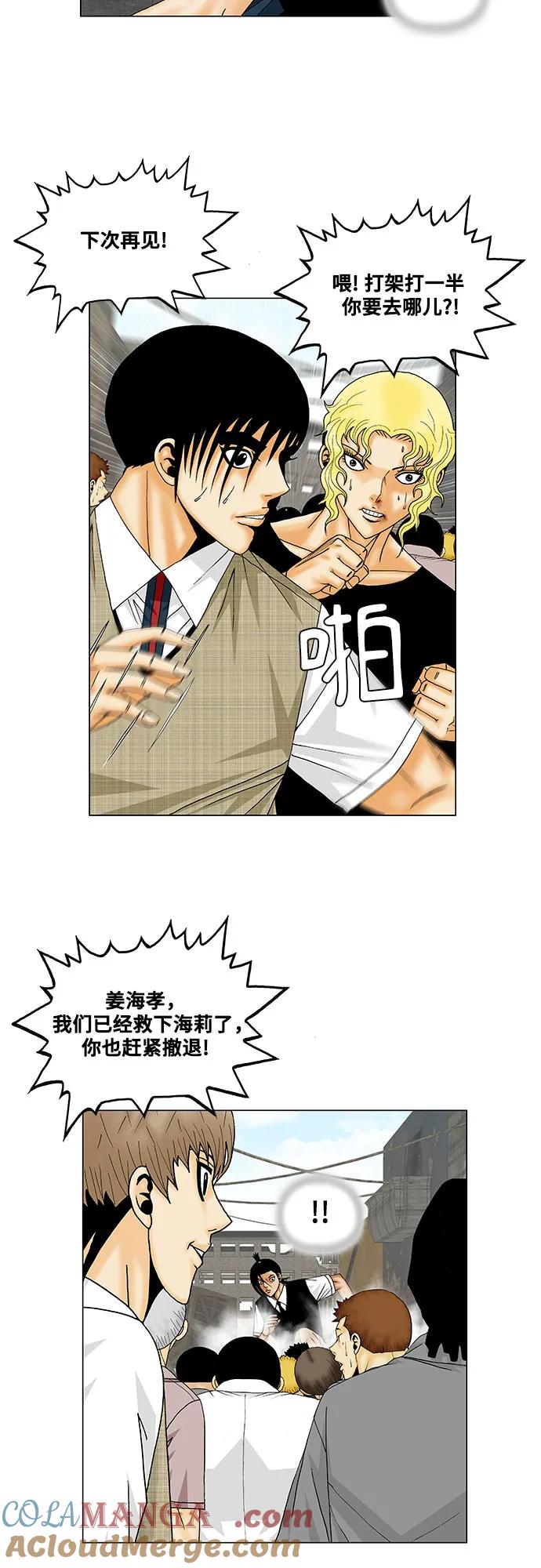 最强传说姜海孝 - 第150话 - 第22张图