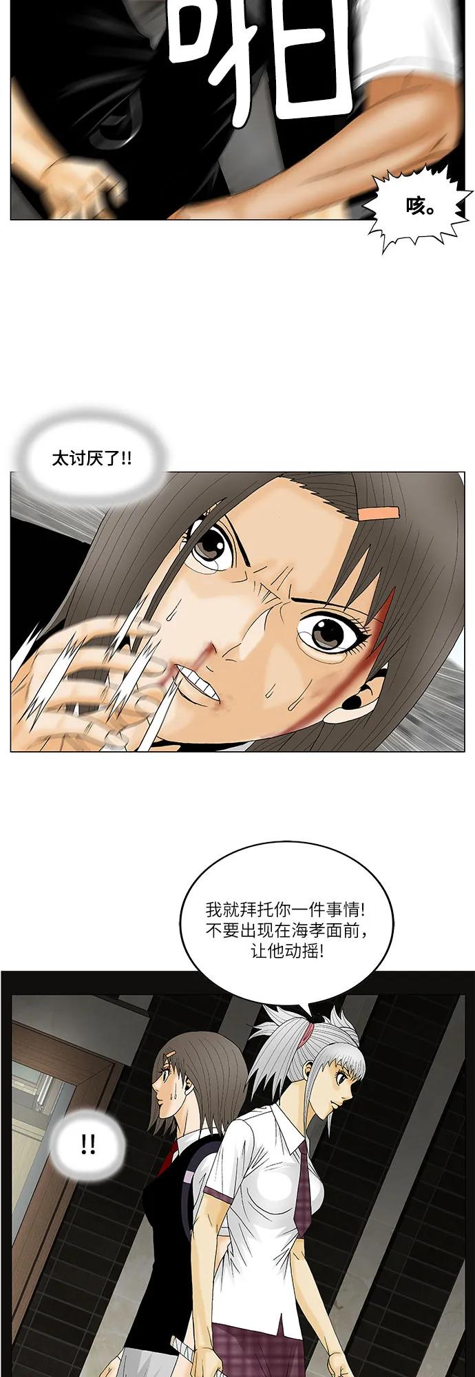 最强传说姜海孝 - 第150话 - 第37张图