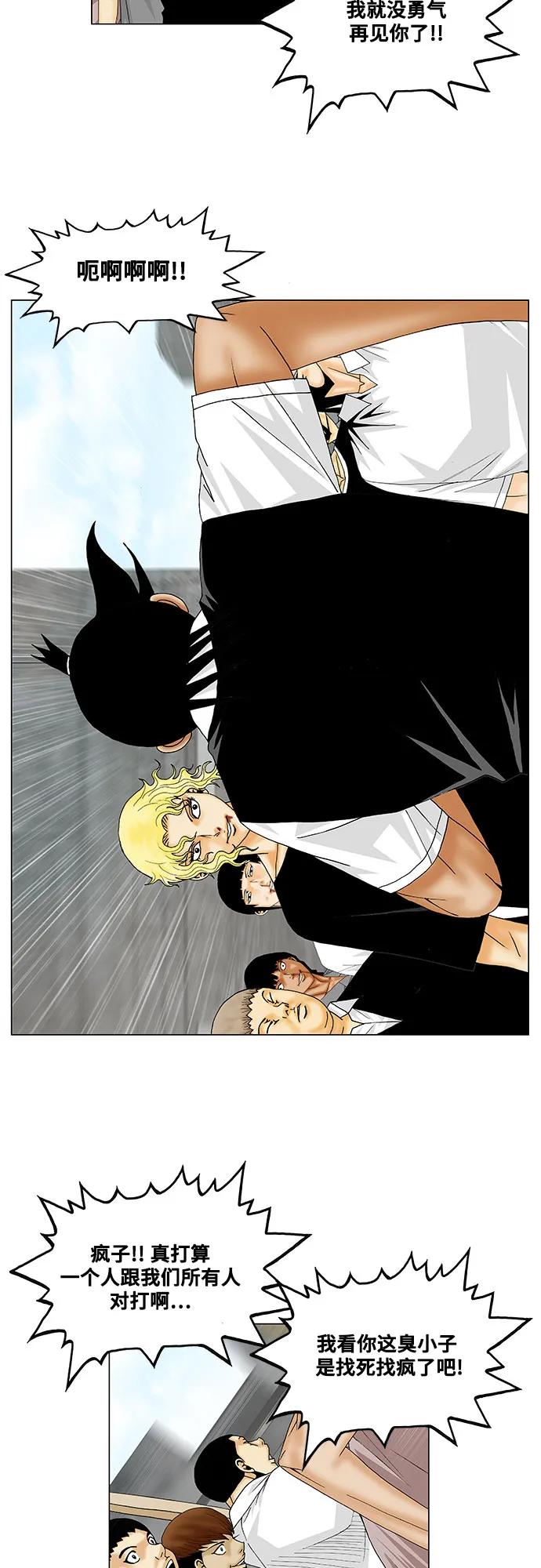 最强传说姜海孝 - 第150话 - 第33张图