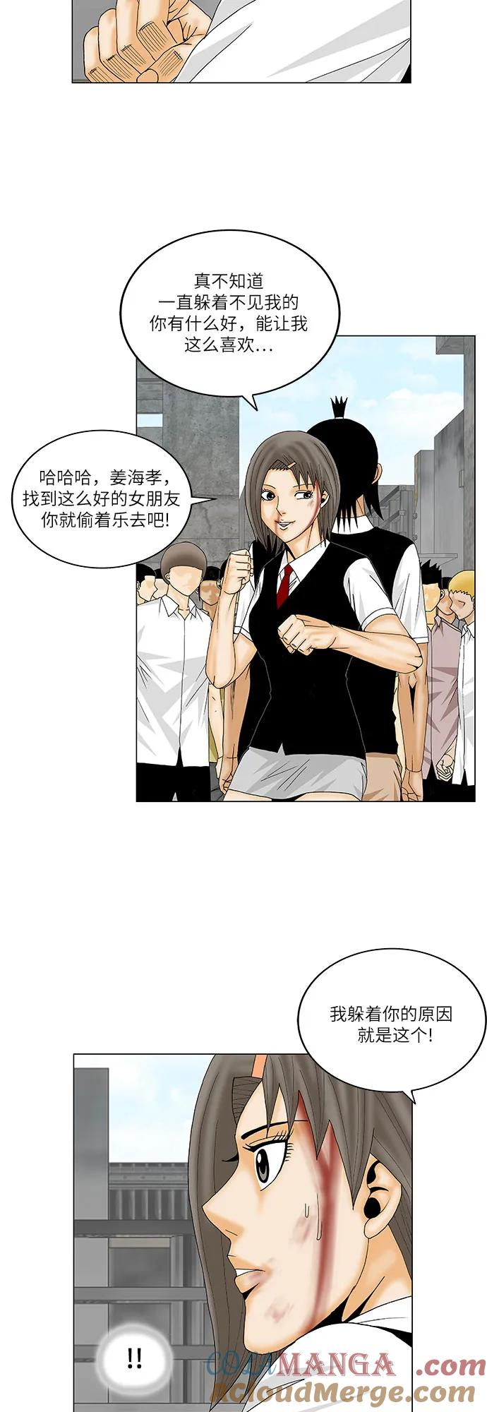 最强传说姜海孝 - 第150话 - 第26张图