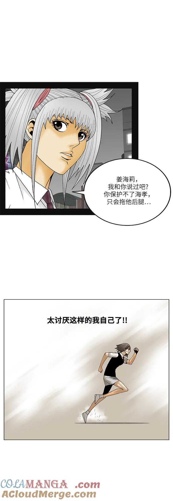 最强传说姜海孝 - 第150话 - 第40张图