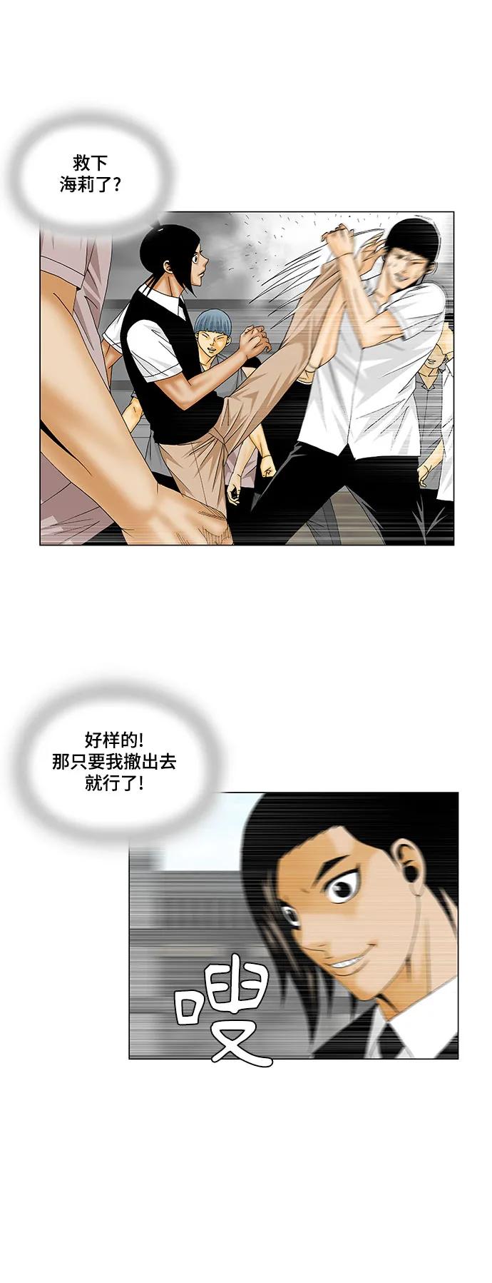 最强传说姜海孝 - 第150话 - 第23张图