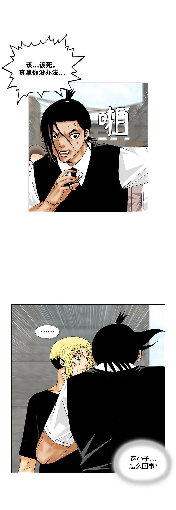 最强传说姜海孝 - 第151话 - 第36张图