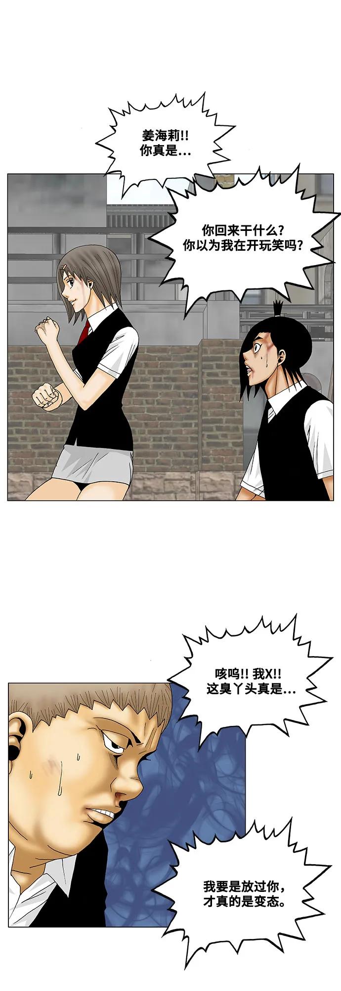 最强传说姜海孝 - 第151话 - 第34张图