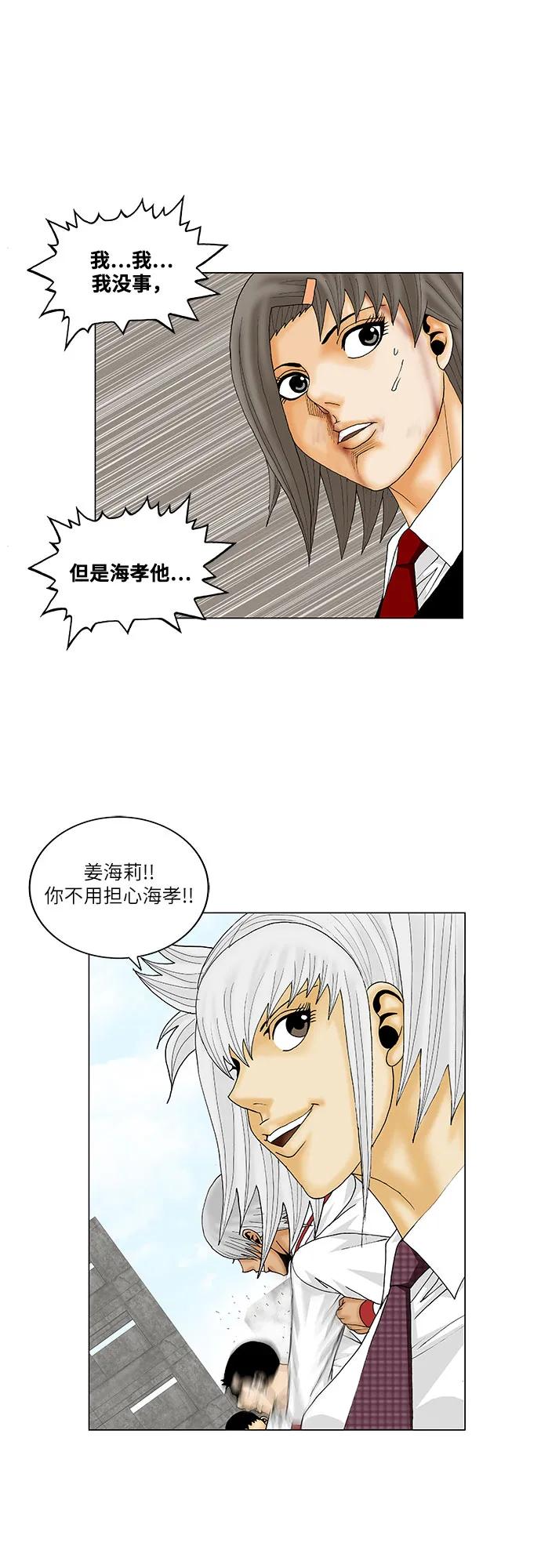 最强传说姜海孝 - 第151话 - 第22张图