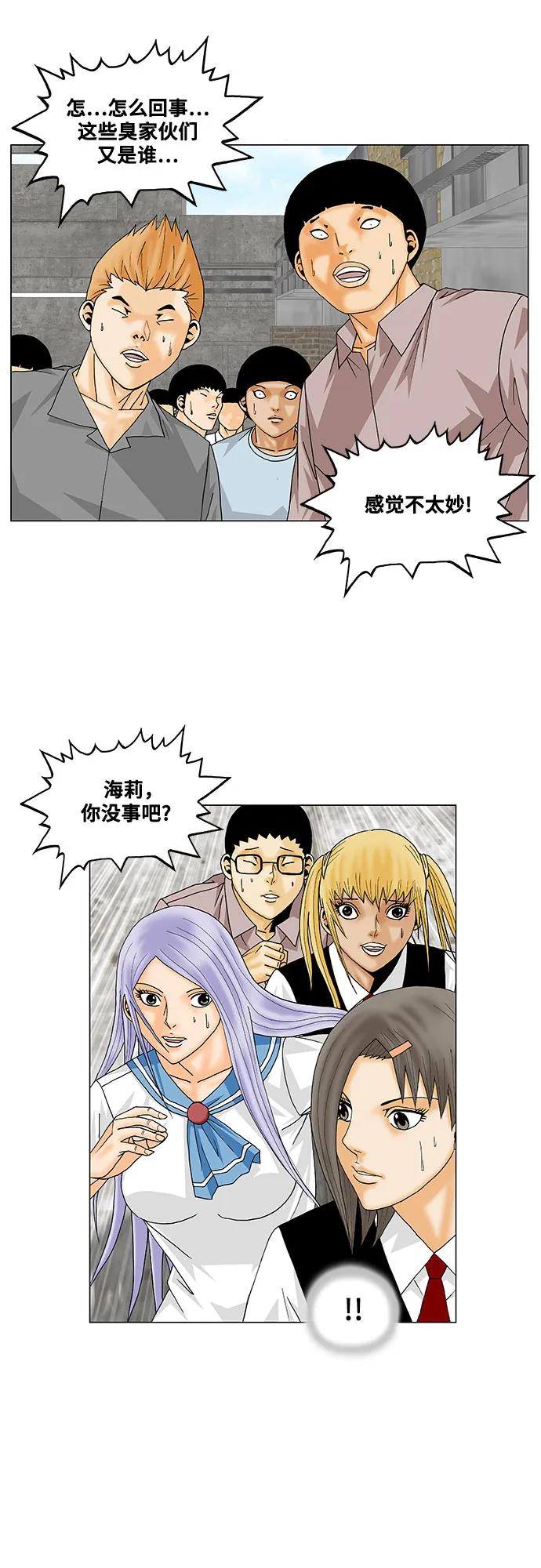 最强传说姜海孝 - 第151话 - 第20张图