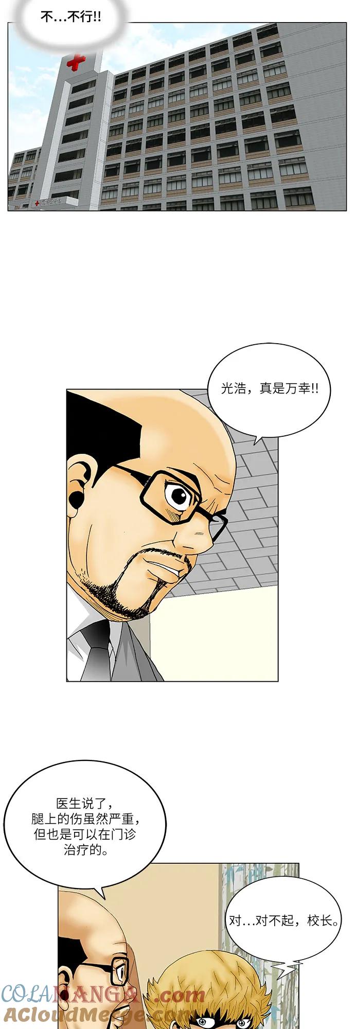 最强传说姜海孝 - 第151话 - 第11张图