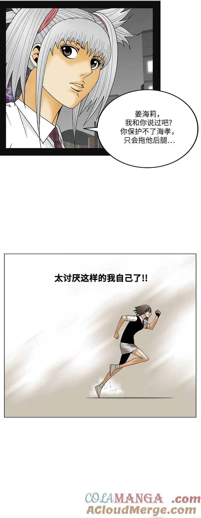 最强传说姜海孝 - 第151话 - 第5张图