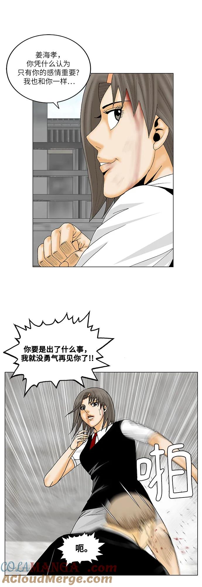 最强传说姜海孝 - 第151话 - 第35张图