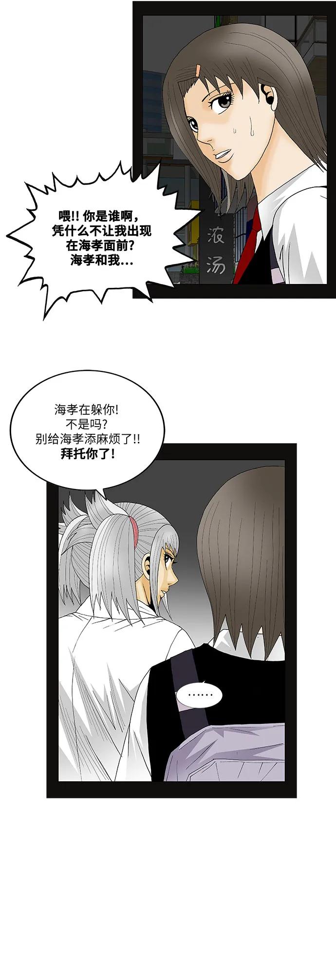 最强传说姜海孝 - 第151话 - 第4张图