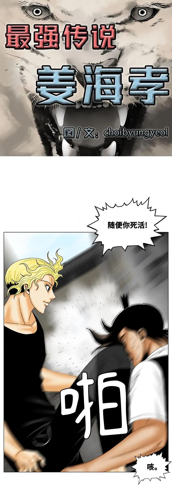 最强传说姜海孝 - 第151话 - 第2张图