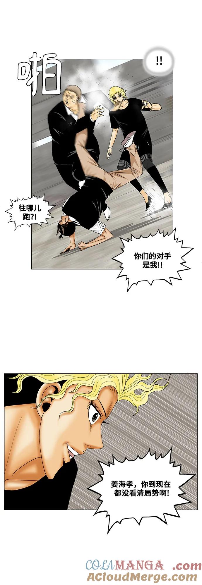 最强传说姜海孝 - 第151话 - 第7张图