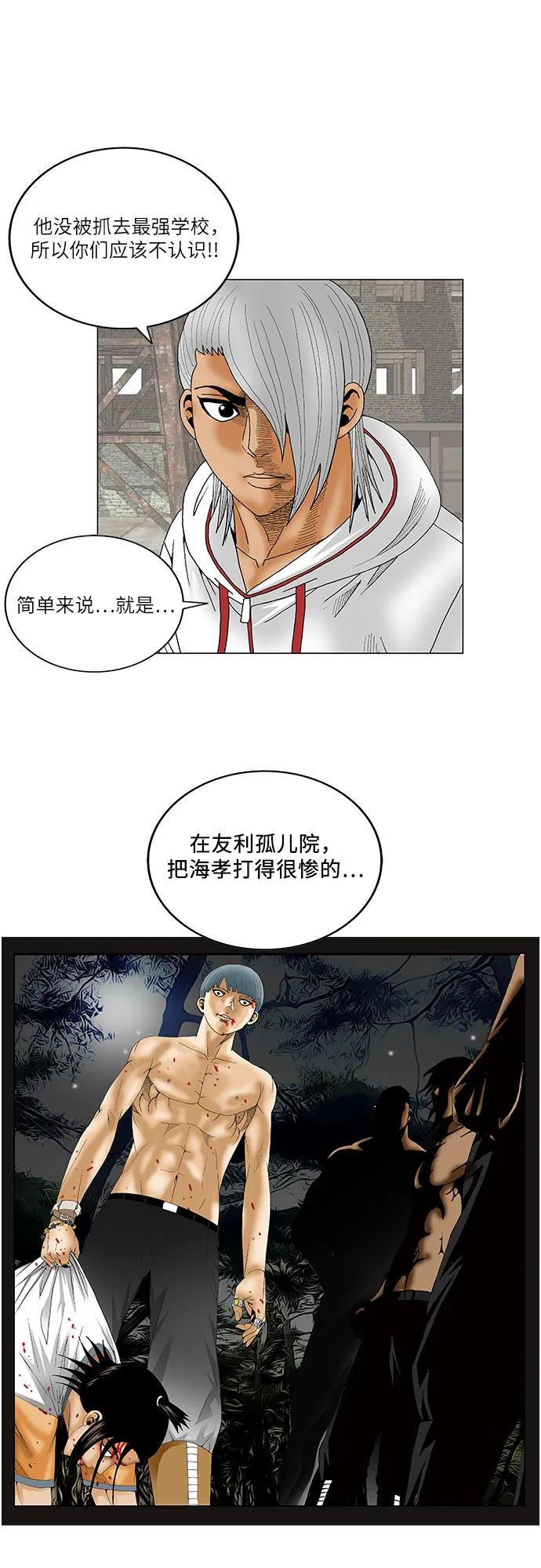 最强传说姜海孝 - 第152话 - 第38张图