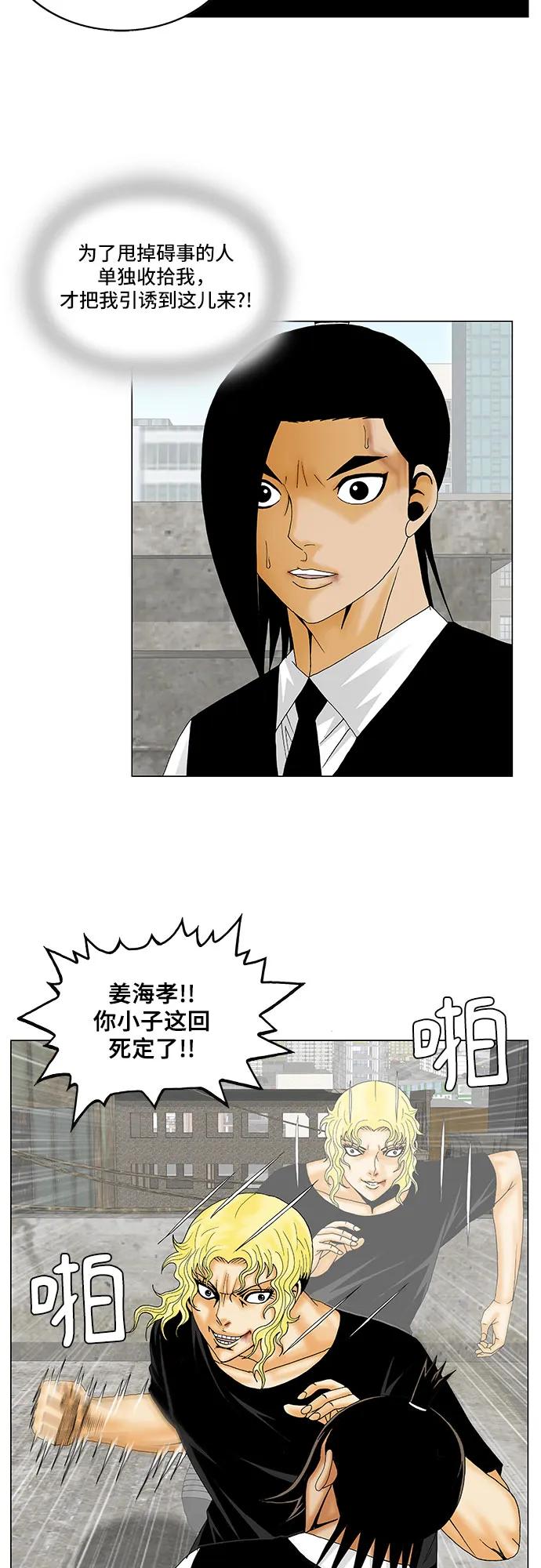 最强传说姜海孝 - 第152话 - 第14张图