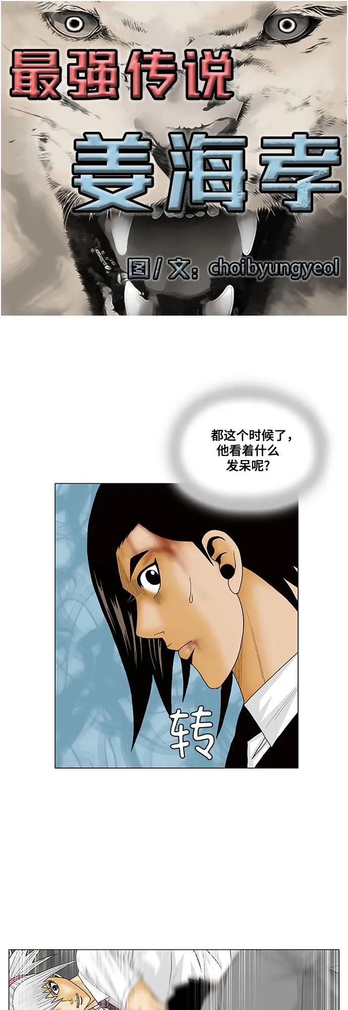 最强传说姜海孝 - 第152话 - 第2张图