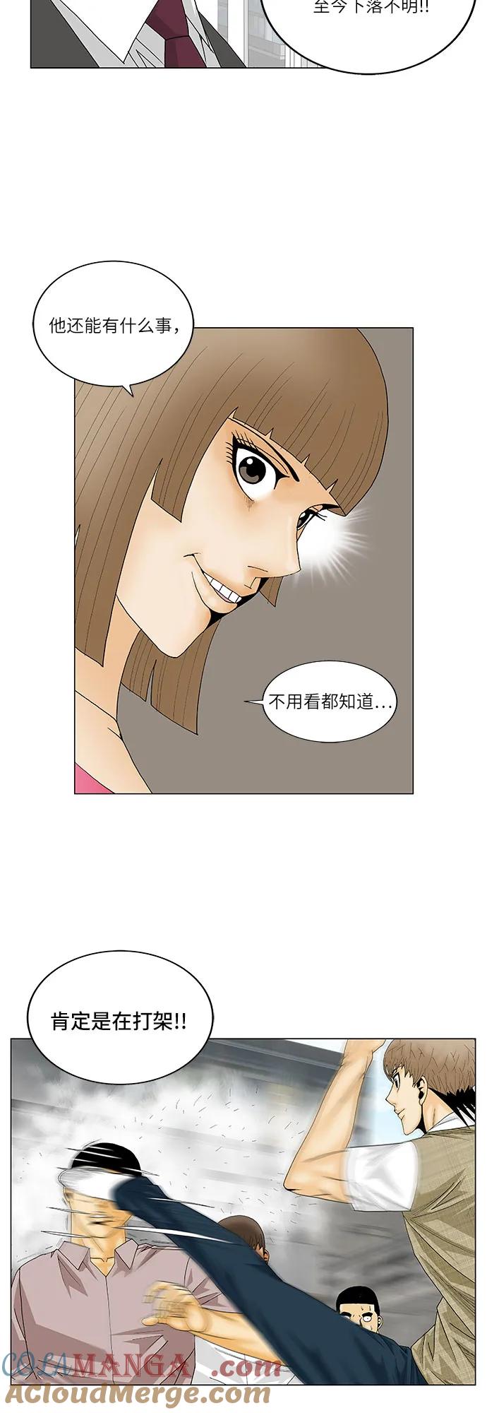 最强传说姜海孝 - 第152话 - 第23张图