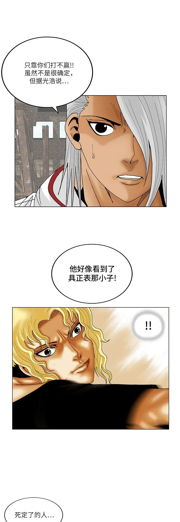 最强传说姜海孝 - 第152话 - 第32张图