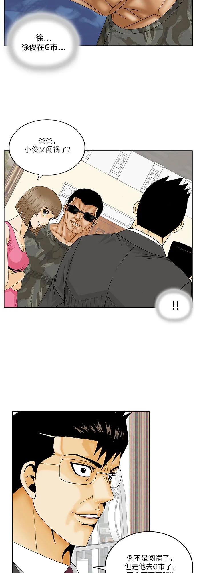 最强传说姜海孝 - 第152话 - 第22张图