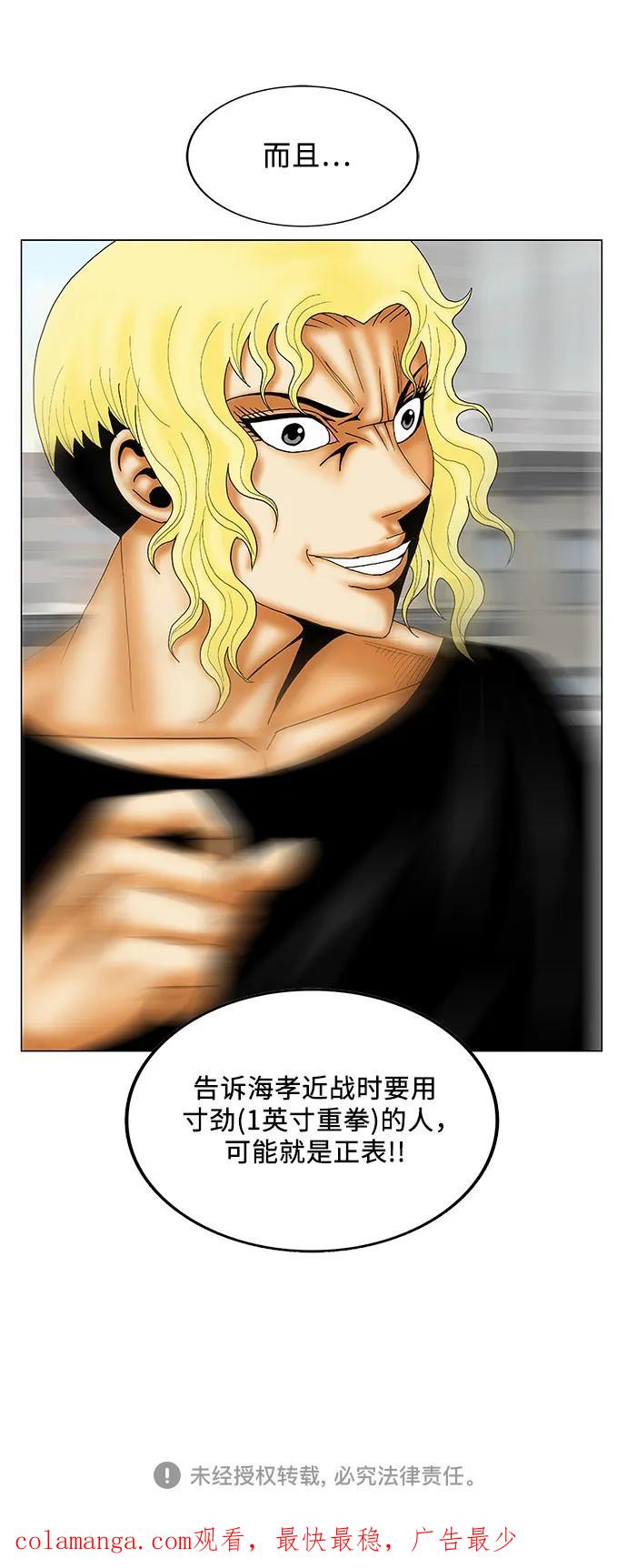 最强传说姜海孝 - 第152话 - 第40张图