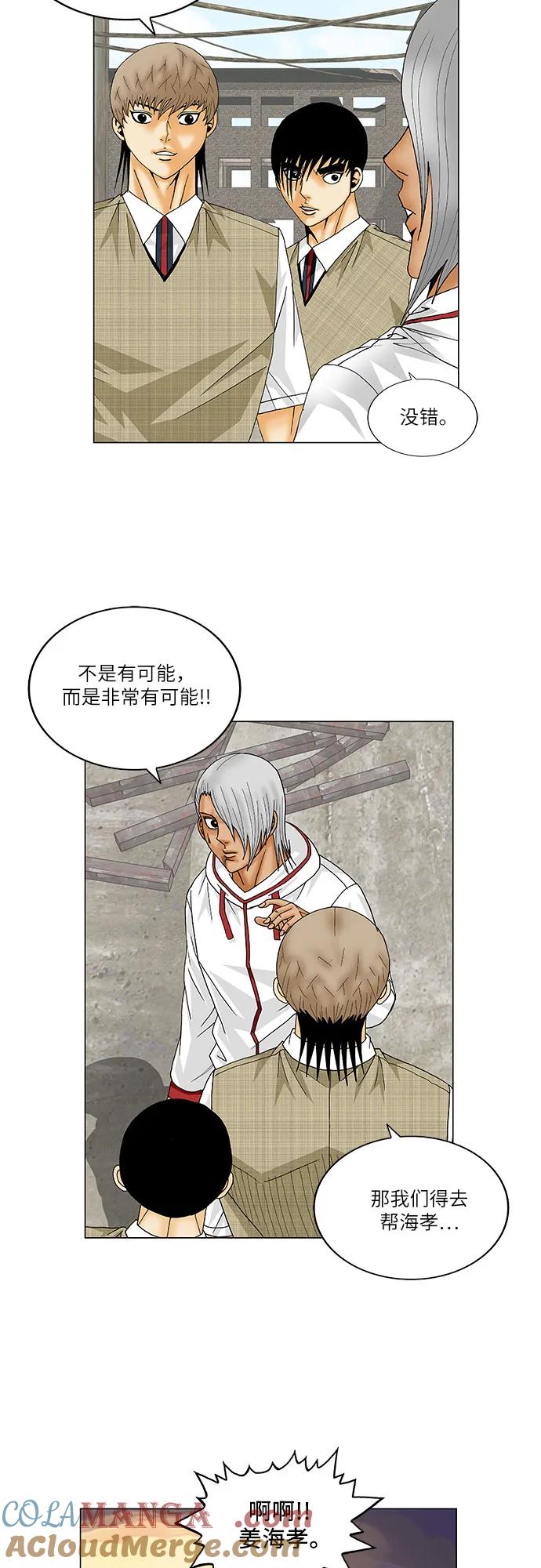 最强传说姜海孝 - 第153话 - 第25张图