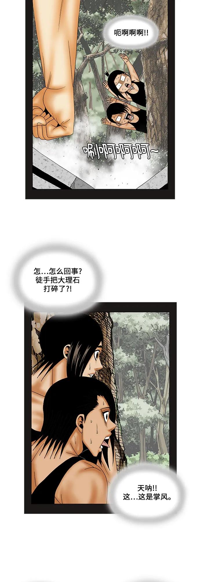 最强传说姜海孝 - 第153话 - 第18张图