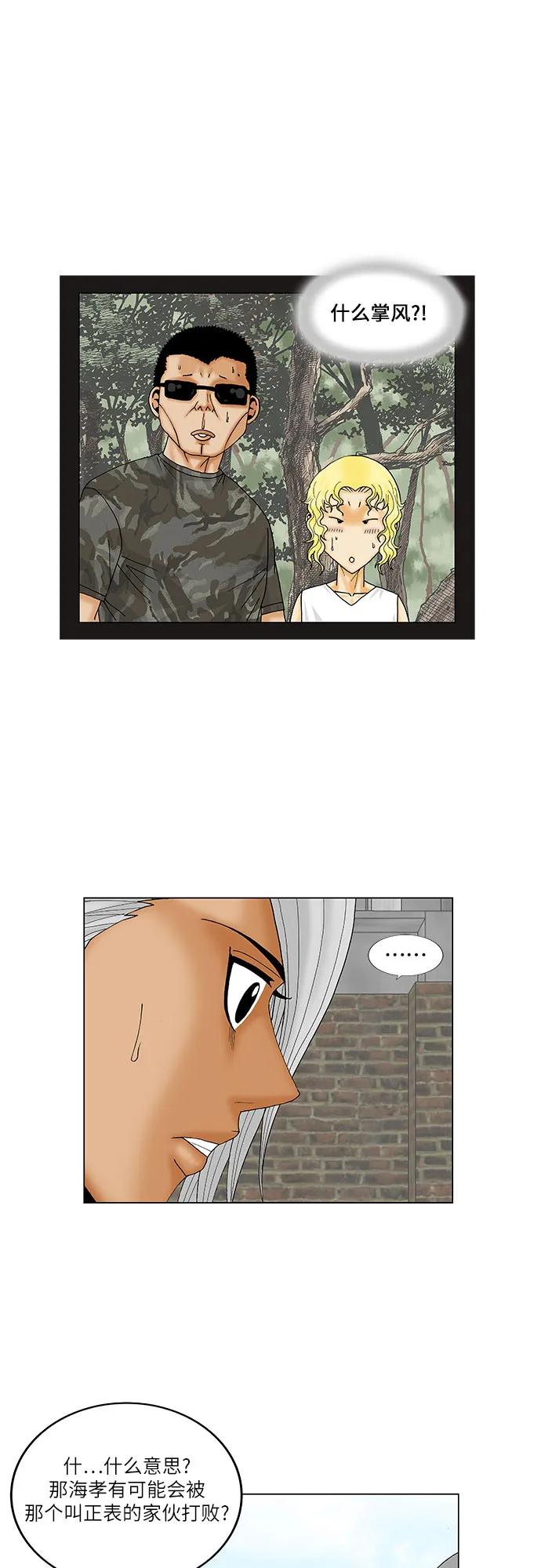 最强传说姜海孝 - 第153话 - 第24张图