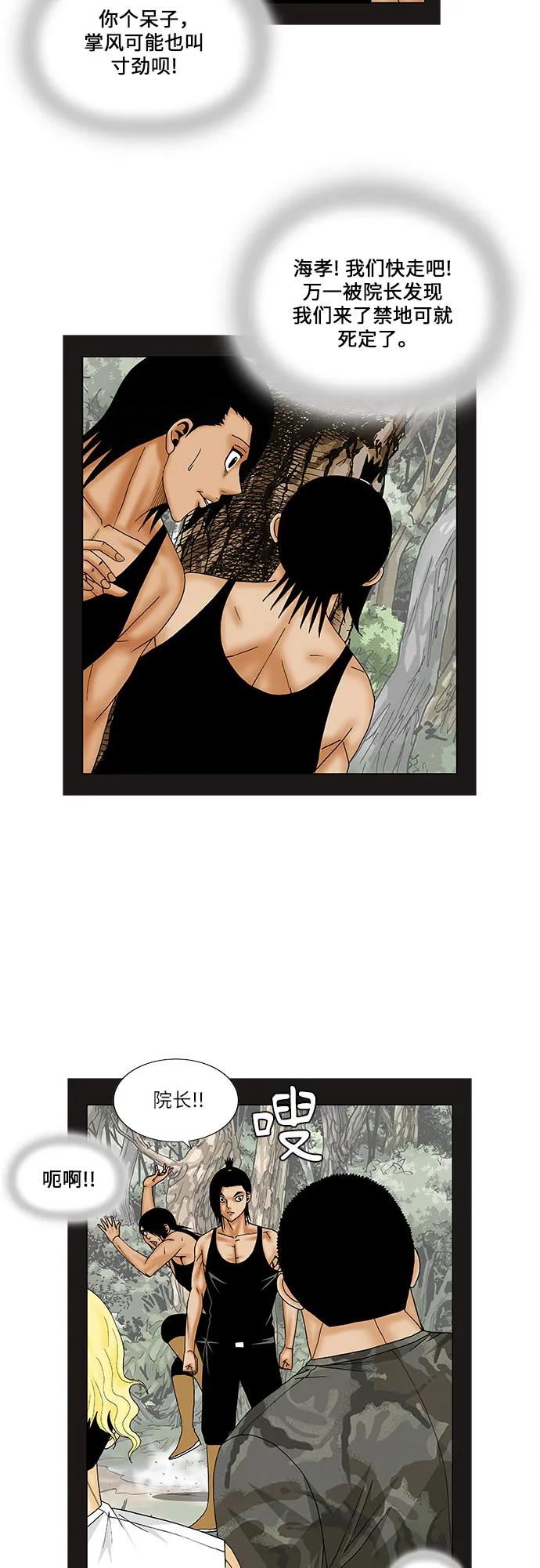 最强传说姜海孝 - 第153话 - 第21张图