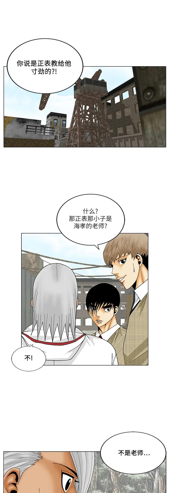 最强传说姜海孝 - 第153话 - 第11张图