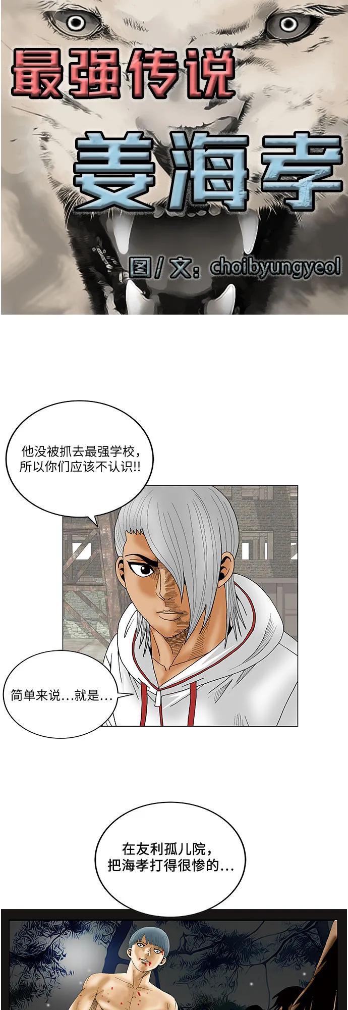 最强传说姜海孝 - 第153话 - 第2张图