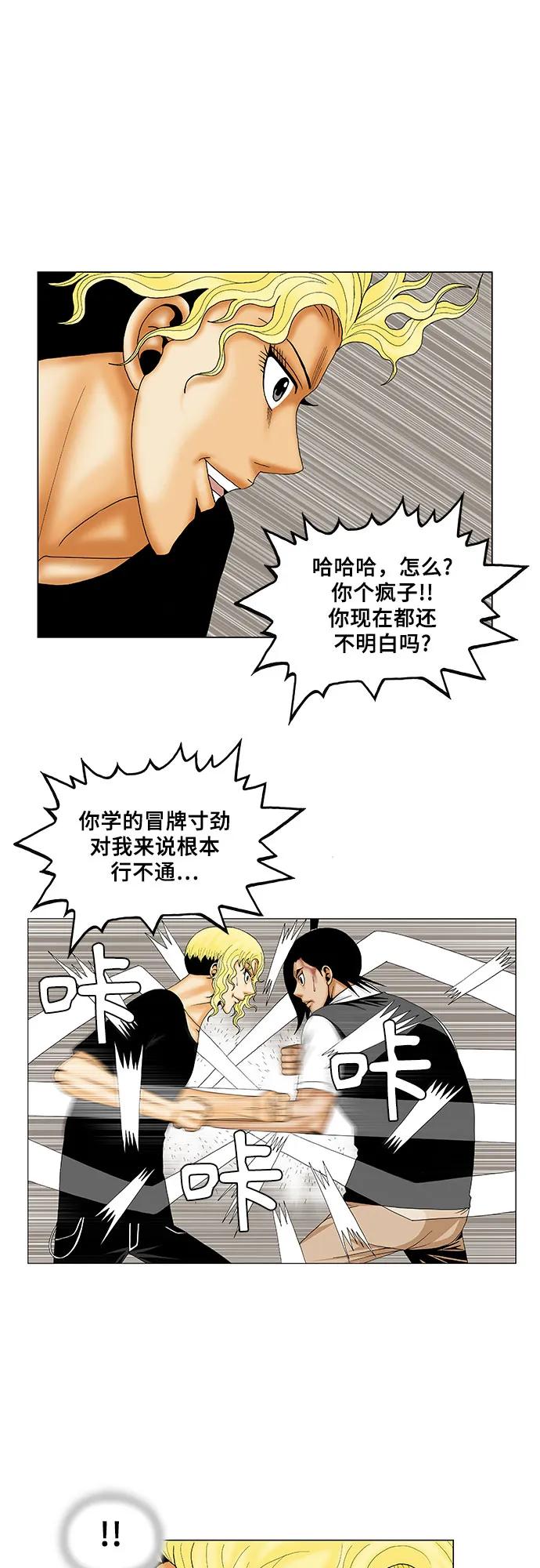 最强传说姜海孝 - 第153话 - 第39张图