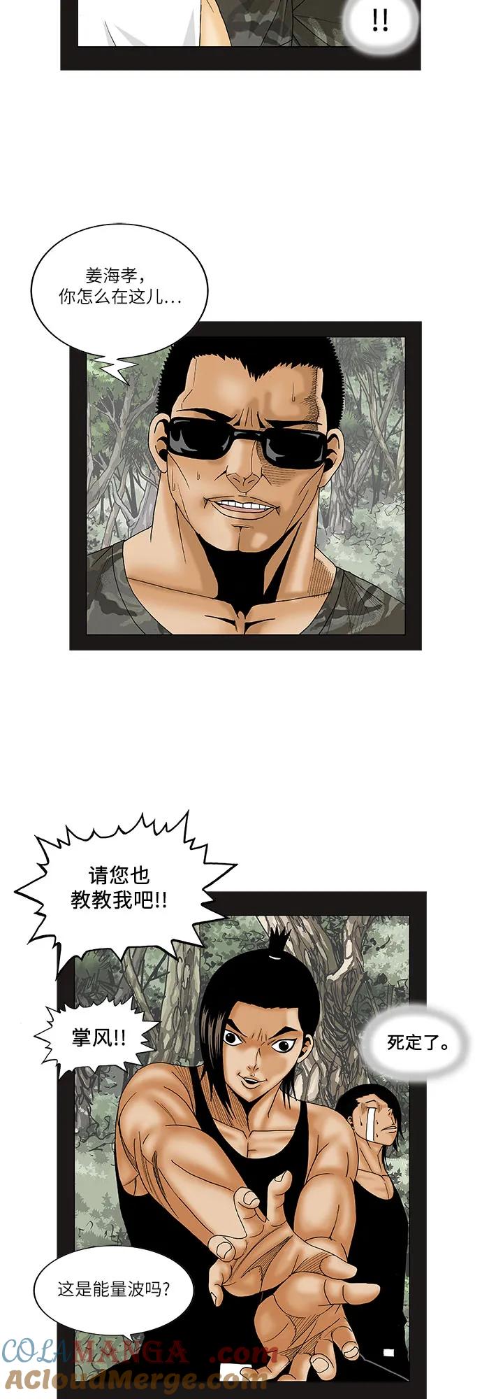 最强传说姜海孝 - 第153话 - 第22张图