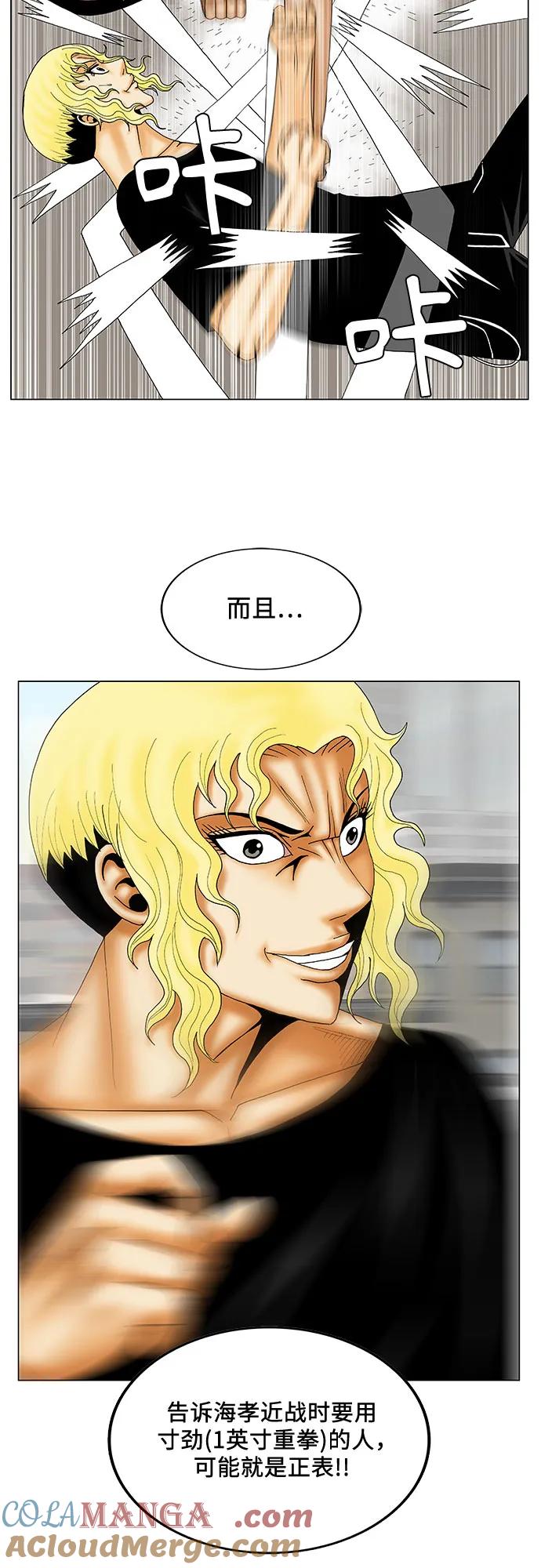 最强传说姜海孝 - 第153话 - 第4张图