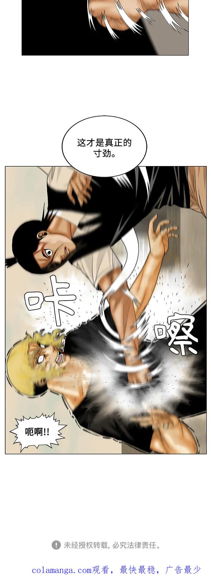 最强传说姜海孝 - 第153话 - 第45张图