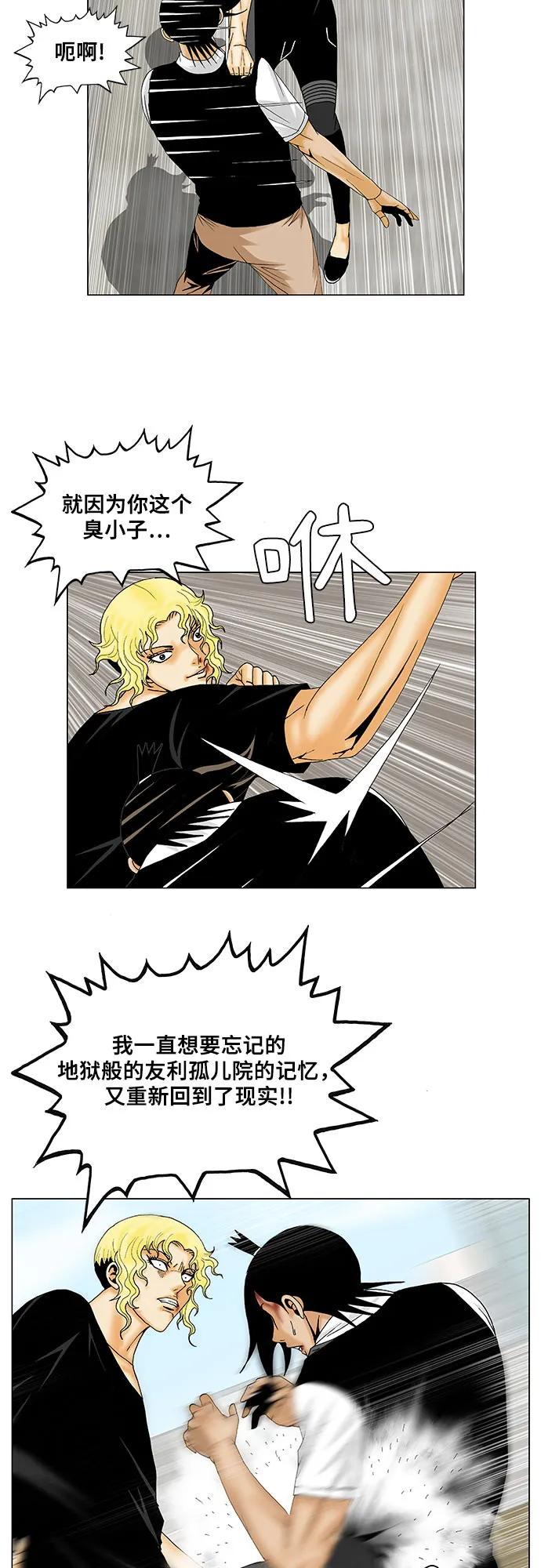 最强传说姜海孝 - 第153话 - 第33张图