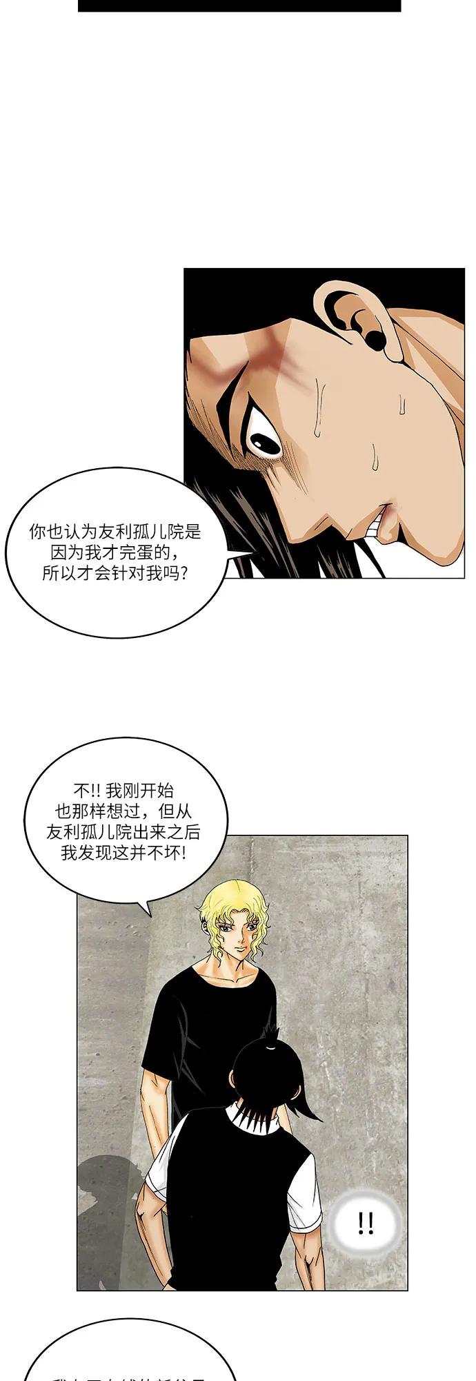 最强传说姜海孝 - 第153话 - 第29张图