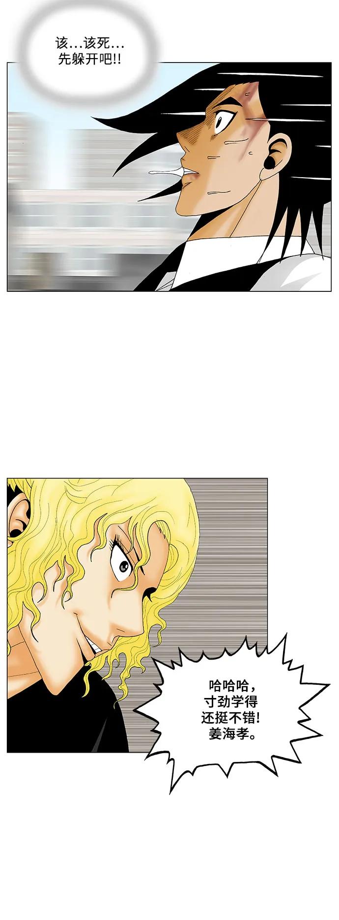 最强传说姜海孝 - 第153话 - 第8张图