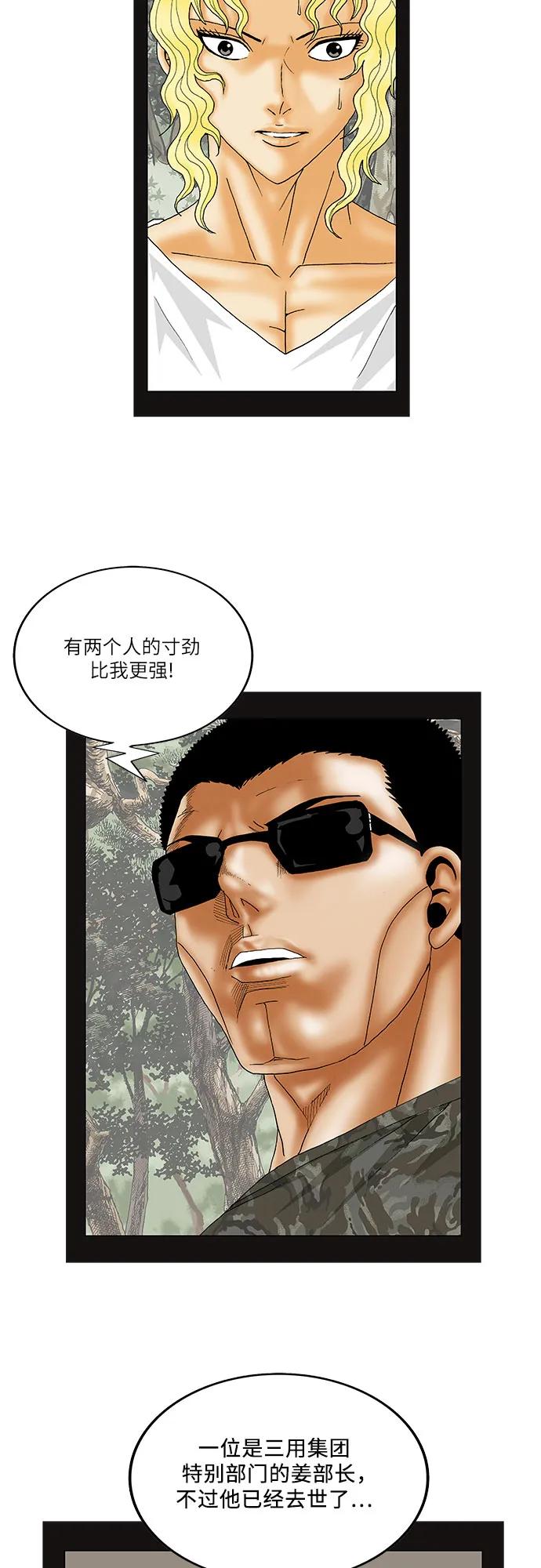 最强传说姜海孝 - 第153话 - 第41张图